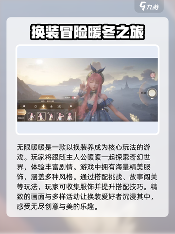 无限暖暖什么时候上线介绍截图2