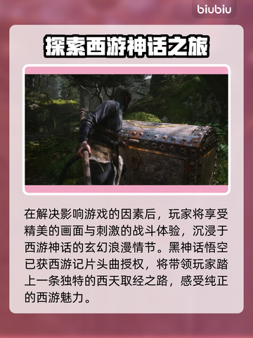 黑神话悟空🎉正式上线公测时间曝光！🔥截图4