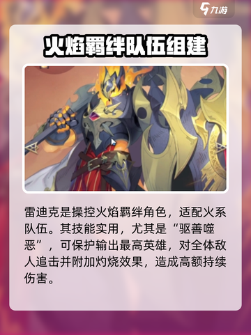 永夜降临🔥复苏雷迪克超详细攻略来啦！截图2