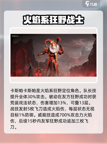 龙息神寂角色推荐介绍截图2