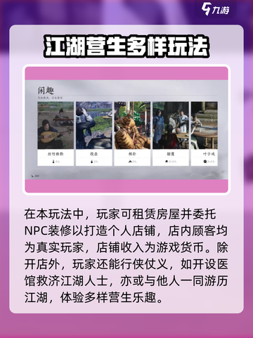燕云十六声🔥江湖营生玩法大起底，必看技巧全在这！截图3