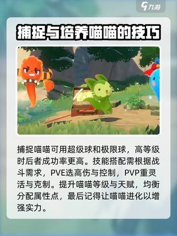 洛克王国手游喵喵怎么样介绍截图3