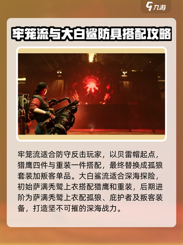 七日世界强力装备搭配攻略介绍截图4