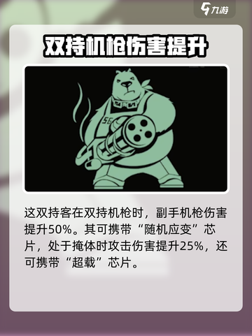 破碎之地机枪芯片🔥这样搭配直接拉满伤害！截图3