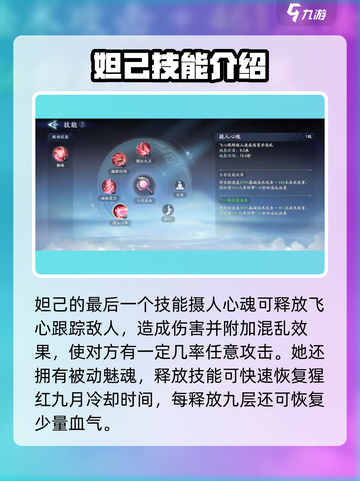 封神再临妲己怎么样介绍截图4
