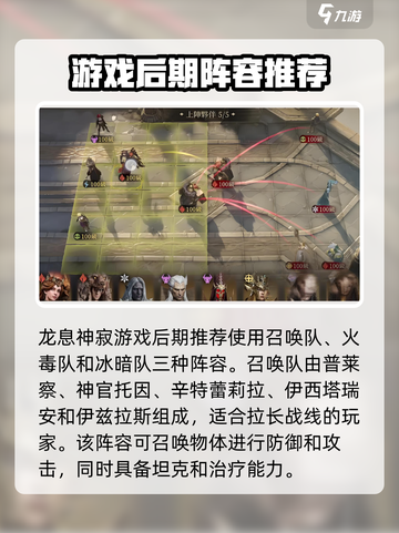龙息神寂🔥后期阵容大全，助你称霸游戏❗截图2