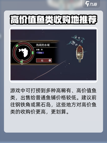 渔帆暗涌卖鱼在哪卖介绍截图3