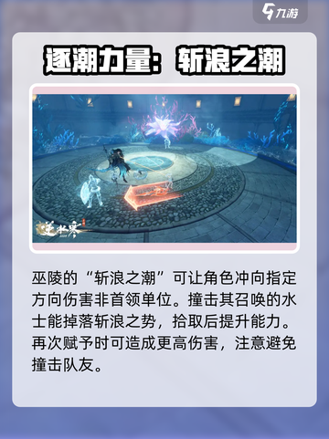 逆水寒手游巫陵怎么打介绍截图2