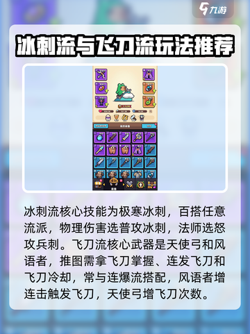 冒险者日记流派有哪些介绍截图3