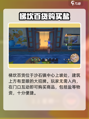沙石镇时光💎盐获取攻略：快速找到隐藏盐点！截图3