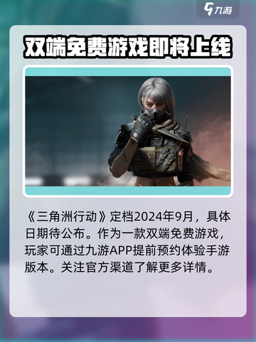 三角洲行动手游上线时间介绍介绍截图2