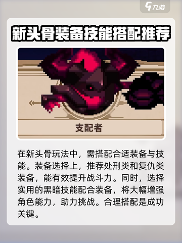 小骨英雄杀手支配者头骨怎么玩介绍截图2