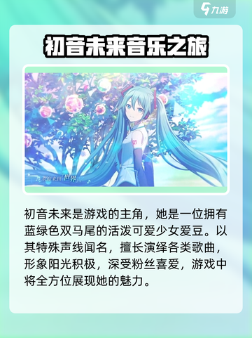 初音未来缤纷舞台角色有哪些介绍截图2