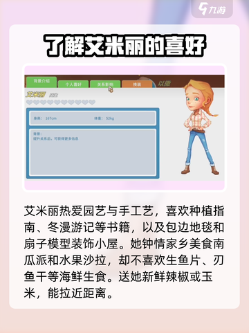 《波西亚时光》送礼攻略🌟角色喜好一览！🎁截图2