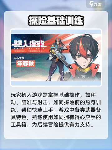 《驱入虚空》主线任务完成攻略🔥🎮截图2