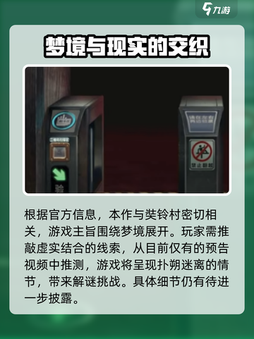 纸嫁衣5无间梦境剧情是什么介绍截图3