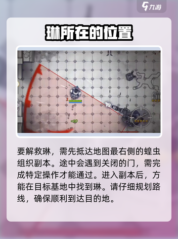 阿瑞斯病毒2琳怎么救介绍截图2