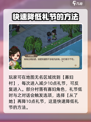 《大侠立志传》礼节降低攻略💥游戏名必备！🔥截图3