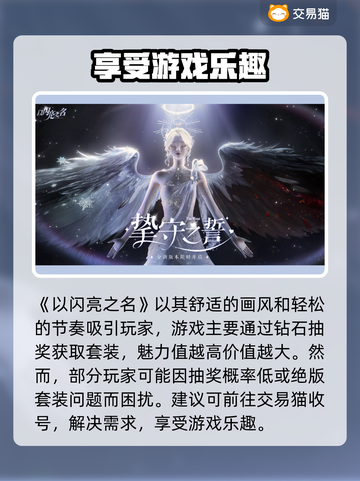 闪亮之名🔥收号交易平台推荐，稳赚不赔！截图2