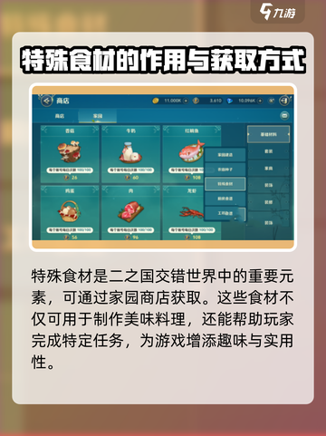 二之国交错世界特殊食材怎么获得介绍截图4