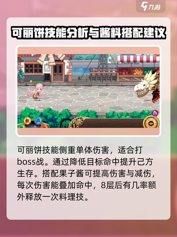 料理次元🔥可丽饼强度解析，值得培养的秘密在这里！截图4