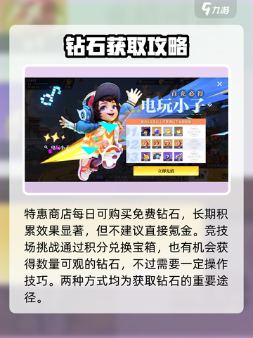 💎《星之破晓钻石爆肝攻略！速拿💎》截图4