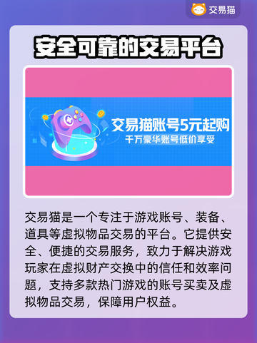 蛋仔派对💥：买号攻略平台大揭秘！截图2