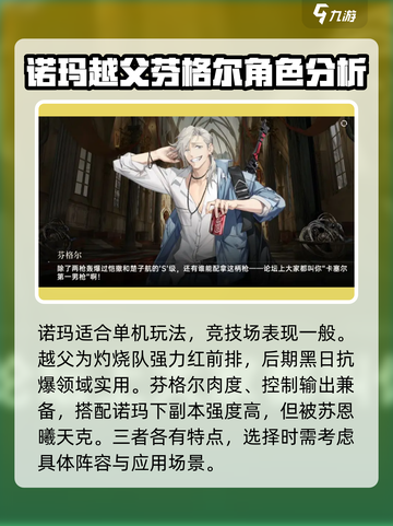 龙族卡塞尔之门🔥角色梯度榜TOP推荐来啦！截图4