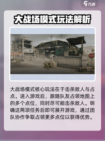 三角洲行动🔥大战场模式玩法揭秘，超详细攻略来了！截图2