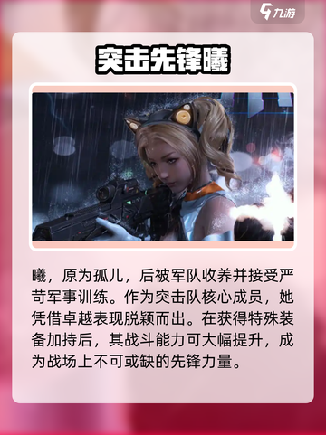 逆战未来女角色有哪些介绍截图3