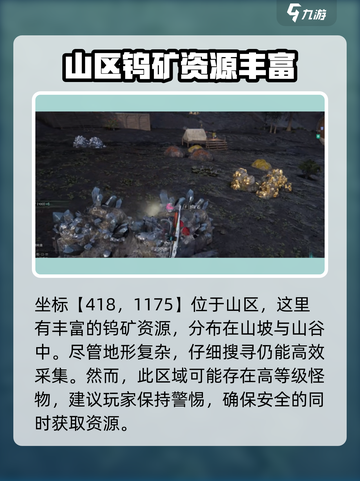 七日世界雪国钨矿哪里多介绍截图3