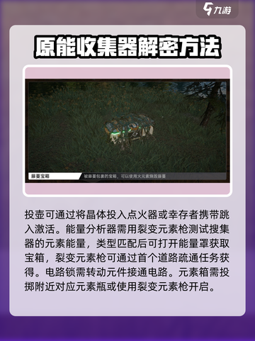 星球重启宝箱解谜攻略介绍截图3