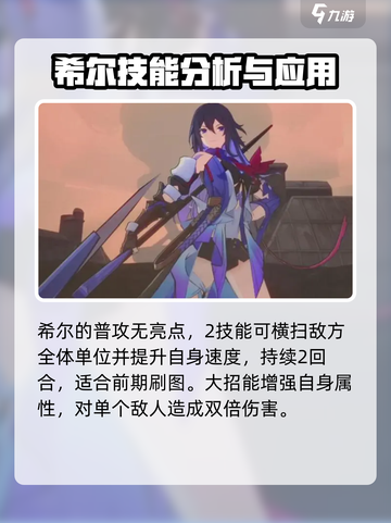 崩坏星穹铁道：希尔强度爆表，技能一览🔥截图2