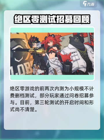 绝区零内测资格申请入口介绍截图2