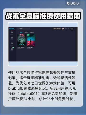 七日世界💥战术全像瞄准镜获取方法🎉截图4