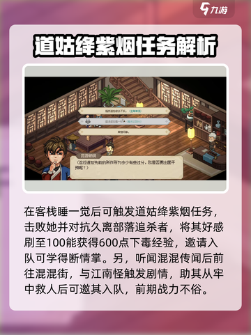 大侠立志传楚襄城攻略介绍截图3