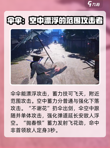 燕云十六声职业选哪个好介绍截图5