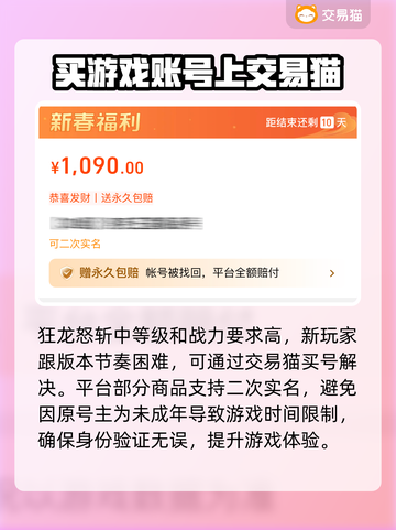 洛克王国😎买号避坑指南，安全平台推荐！截图2