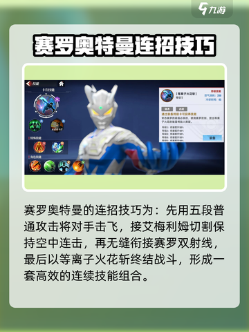 奥特曼传奇英雄2塞罗🔥技能使用技巧大公开！截图4