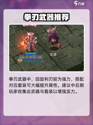 巴风特之怒刺客用什么武器介绍截图5