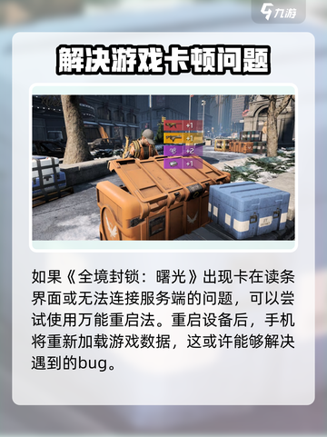 全境封锁曙光手游进不去怎么办介绍截图4