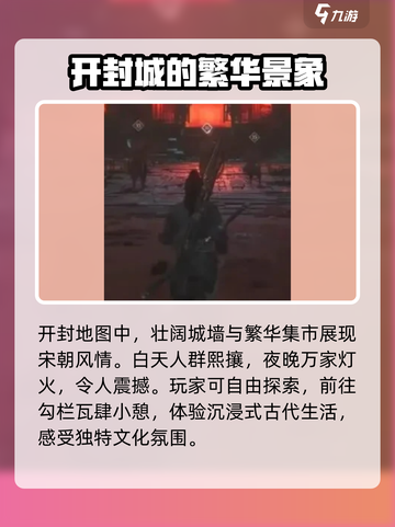 燕云十六声开封地图怎么开启介绍截图4