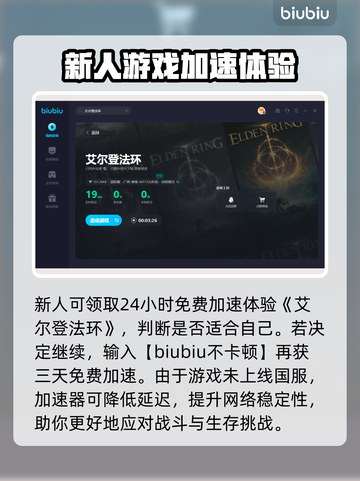 艾尔登法环⚡闪退解决+加速器推荐！截图4