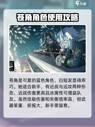 绝区零新手开服角色推荐介绍截图3