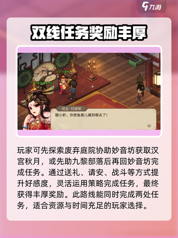 大侠立志传九黎部落与妙音坊怎么打介绍截图5