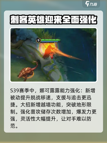 王者荣耀s39英雄改动介绍介绍截图2