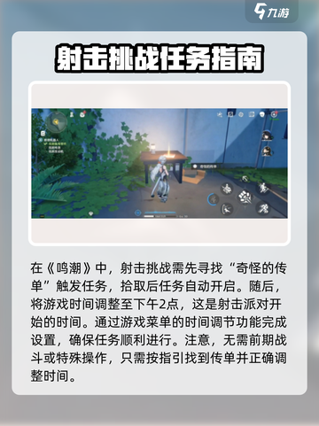 鸣潮⚡射击挑战完成秘籍💥超简单方法分享！截图2