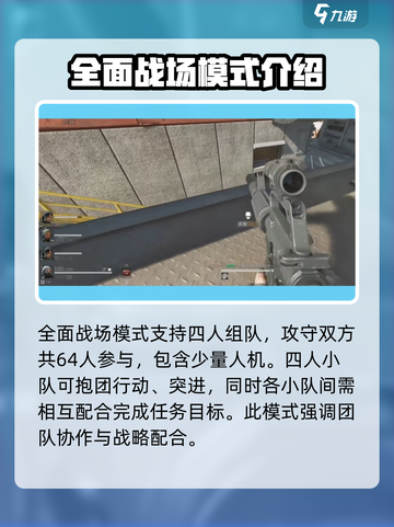三角洲行动几人组队介绍截图5