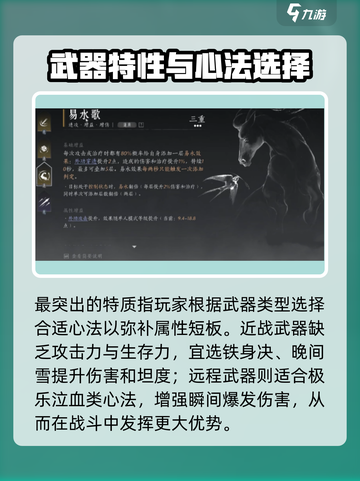 燕云十六声通用心法搭配攻略介绍截图3