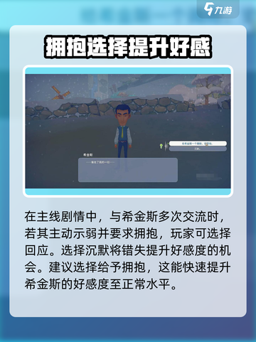 《波西亚时光》希金斯好感度飙升秘籍🔥截图3